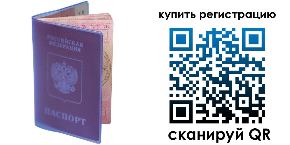 временная регистрация для школы в Майском