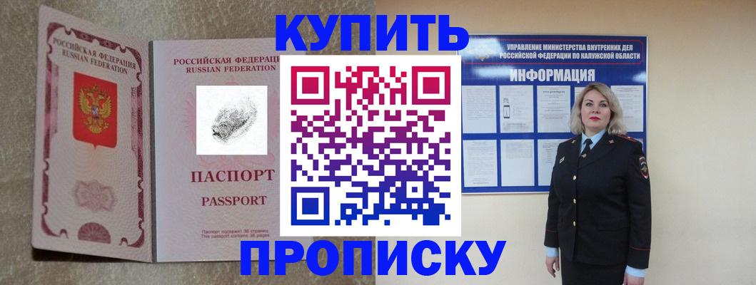 прописка паспорт в Майском